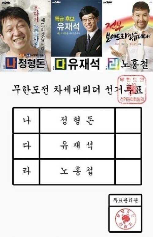 출처= MBC ‘무한도전’ 페이지 갈무리