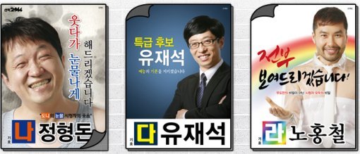 ‘무한도전’ 온라인투표. 사진=‘무한도전’ 홈페이지