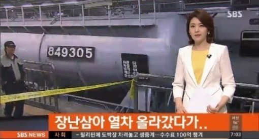 출처= SBS 뉴스 갈무리