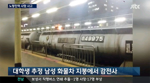 노량진역 감전 사고, JTBC 뉴스 화면 촬영