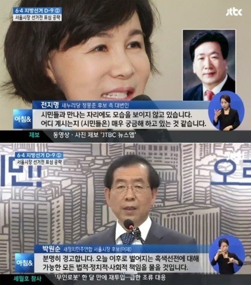 박원순 부인 (출처= JTBC 보도 영상 갈무리)