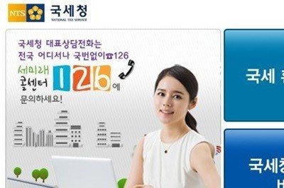 출처= 국세청 홈페이지