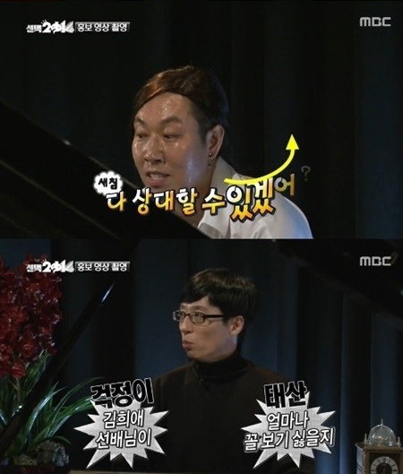 유재석 김희애 사과, 물회. 사진 = MBC ‘무한도전’ 캡처