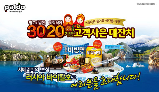 팔도 ‘3020고객사은대잔치’ 이벤트