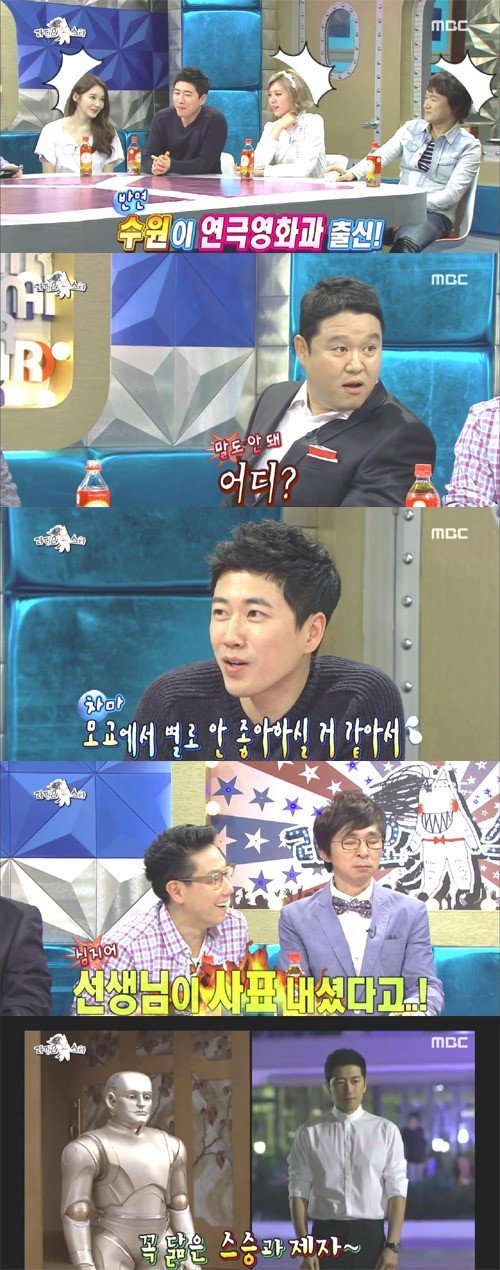 '장수원 연극영화과 출신'. 사진출처= MBC '라디오스타' 방송화면 캡처