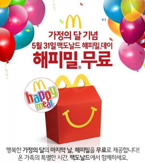 출처= 맥도날드 홈페이지