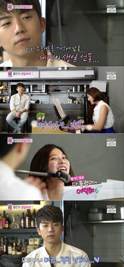 사진=MBC '우리 결혼했어요' 캡처