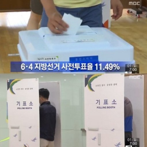 '사전투표율 11.49%'