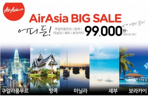 사진=에어아시아 홈페이지