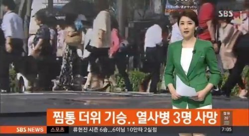 일본 찜통 더위, SBS 뉴스화면 촬영