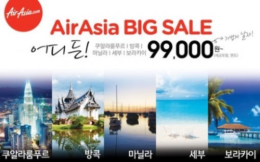 출처= 에어아시아 홈페이지