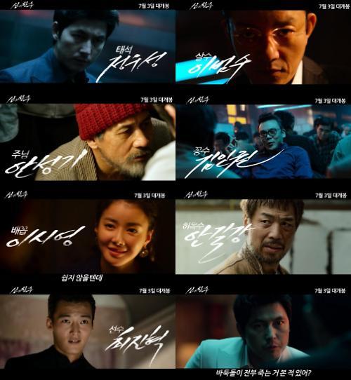 ‘신의 한수’, 영화 '신의 한 수' 2차 예고편 화면 촬영