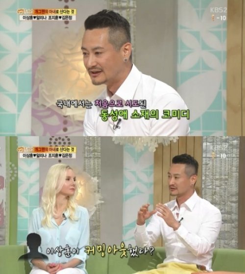 이상훈 아내. KBS2 문화프로그램 ‘여유만만’ 화면 촬영