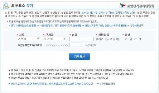 중앙선거관리위원회 '내 투표소 찾기' 서비스. 사진=중앙선거관리위원회 제공