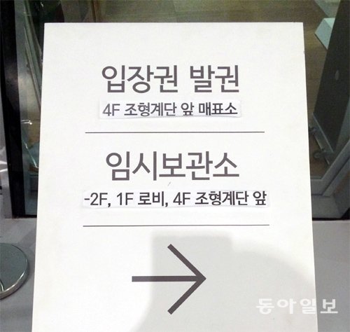 서울 동대문디자인플라자 2층 전시실 입구 안내표지판.