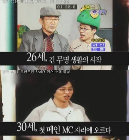 '유재석 용비어천가'. 사진출처 ｜ MBC '무한도전' 방송 캡처