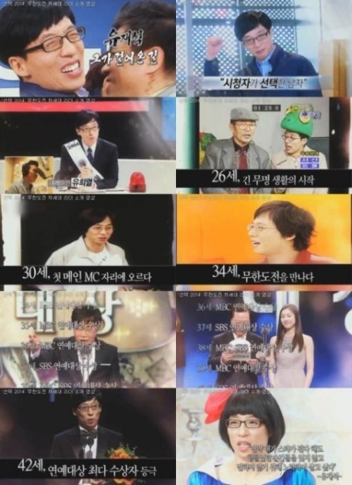 '유재석 용비어천가'. 사진출처 ｜ MBC '무한도전' 방송 캡처