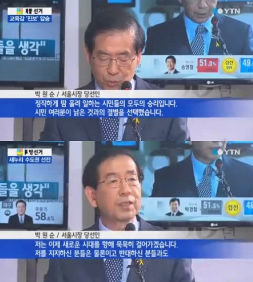 서울시장 박원순, YTN 뉴스 화면 촬영