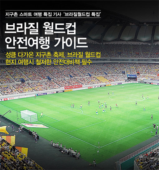 사진출처｜‘지구촌 스마트여행’ 홈페이지 캡처