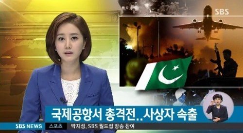 파키스탄 탈레반, SBS 뉴스 화면 촬영
