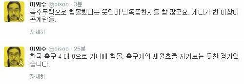 사진=이외수 트위터 캡쳐