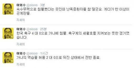 출처= 이외수 트위터