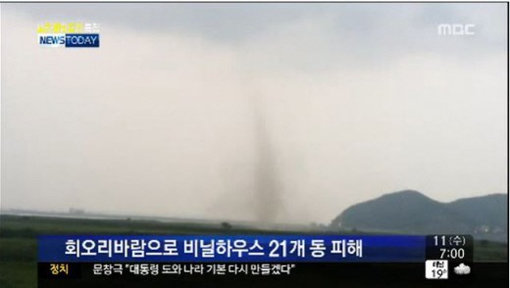 '일산 토네이도'. 사진출처= MBC 뉴스 화면 캡처