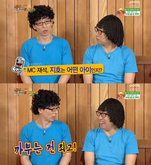 유재석 아들
사진= KBS2 예능프로그램 ‘해피투게더 시즌3’ 화면 촬영