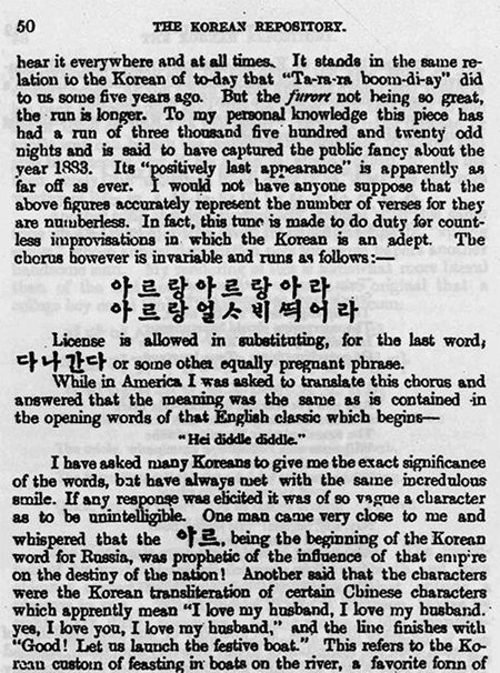 민요 ‘아리랑’에 대한 연구 내용을 담은 호머 헐버트의 ‘한국의 성악’(1896년) 중 일부. 아리랑의 후렴을 한글로 인쇄한 부분이 눈길을 끈다. 소명출판 제공