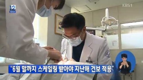 6월 말까지 스케일링, KBS 뉴스 화면 촬영