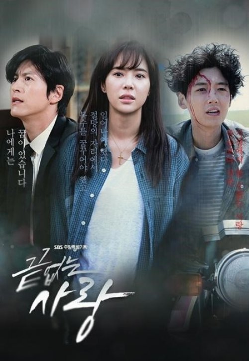 ‘끝없는 사랑’ 시청률 사진=  SBS 새 주말드라마 ‘끝없는 사랑’