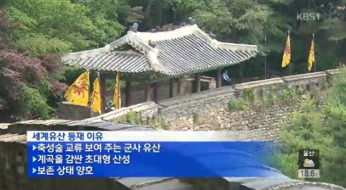 '남한산성 세계유산 등재'