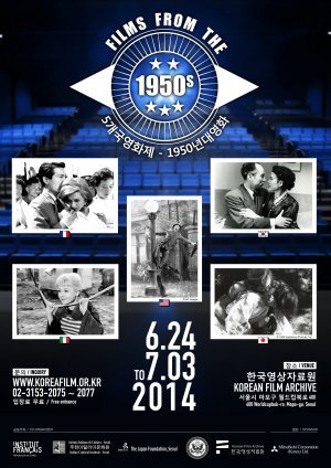 ‘5개국 영화제―1950년대 영화’ 포스터