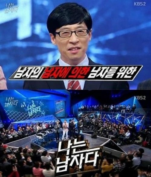 출처= KBS2 ‘나는 남자다’ 방송 갈무리