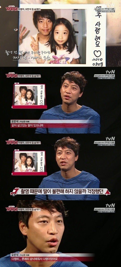 ‘오만석 딸 공개’. 사진출처= tvN ‘현장토크쇼 택시’
