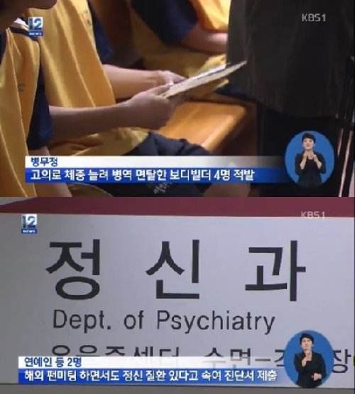 병역비리, KBS 뉴스 화면 촬영