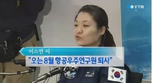 ‘이소연 박사’. 사진출처= YTN 방송 캡처