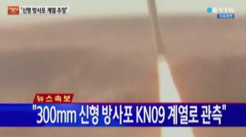 북한, 단거리 발사체 발사. 사진 = YTN 방송 캡처