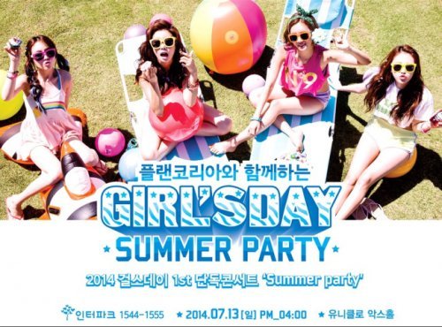 걸스데이 콘서트. 사진 = 드림티엔터테인먼트 제공