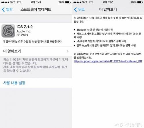 ios7.1.2 업데이트, 애플 아이폰 iOS7.1.2 업그레이드 화면