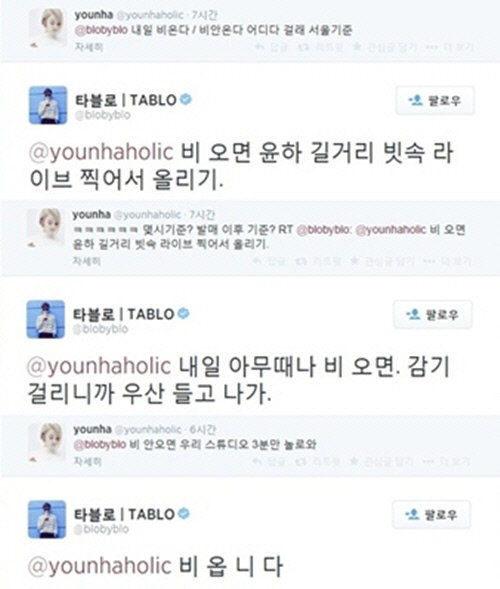 사진=윤하 타블로 트위터 캡쳐