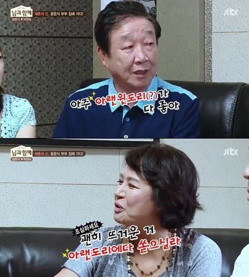 윤문식 아내. JTBC 예능프로그램 ‘님과 함께’ 화면 촬영
