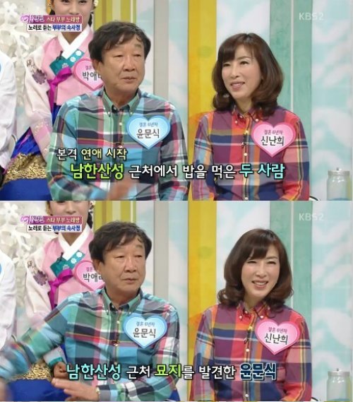 윤문식 아내. KBS2 문화프로그램 ‘여유만만’ 화면 촬영