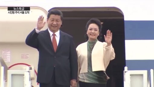 시진핑 서울 도착. 사진=채널A