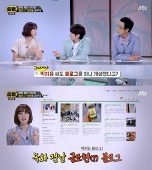 욕망아줌마 블로그
사진= JTBC 교양프로그램 ‘썰전’ 화면 촬영