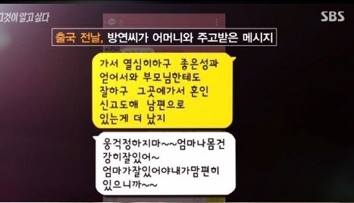 사진제공=그것이 알고 싶다 신데렐라/SBS