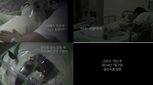 공소시효 극적 중지, KBS 2TV ‘추적 60분’ 화면 촬영
