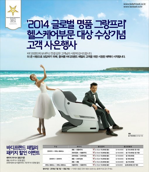 <바디프랜드 1+1 빅찬스 특별 프로모션>