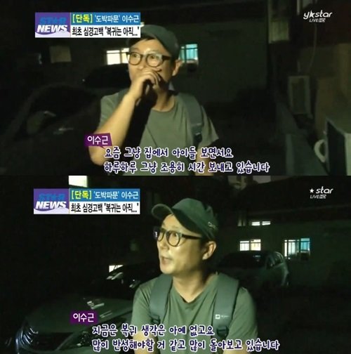 이수근 사진= 케이블채널 Y-STAR ‘생방송 스타뉴스’ 화면 촬영