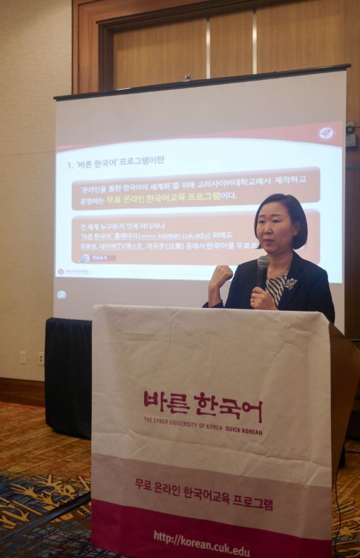 김정은 고려사이버대학교 교수가 「‘바른 한국어’를 활용한 플립러닝」에 대해 강의를 하고 있다.